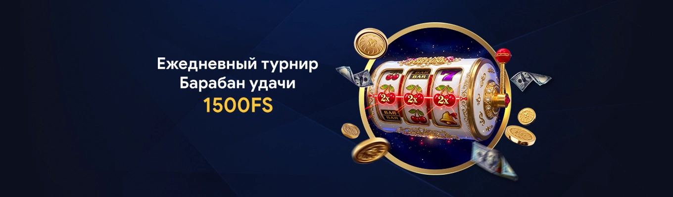 Барабан удачи